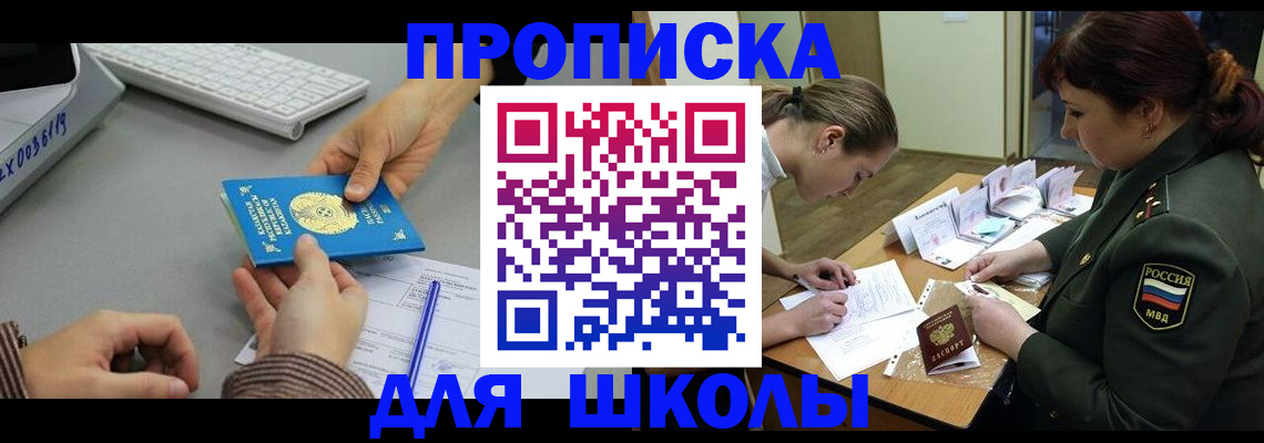 прописка для работы в Приморском крае