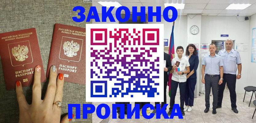 временная регистрация законно в Приморском крае