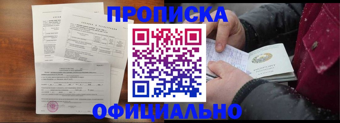 временная регистрация для школы в Приморском крае