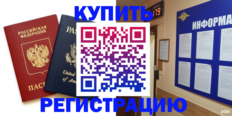 регистрация в Приморском крае